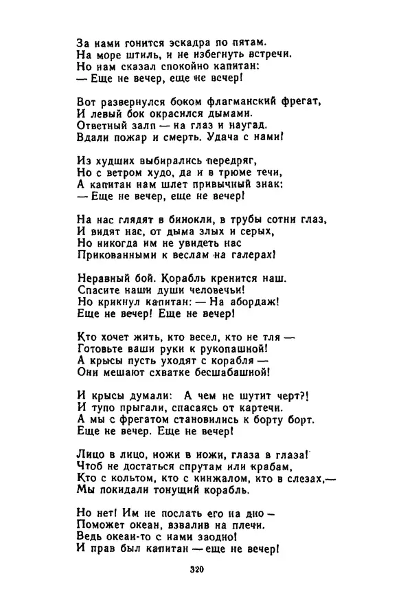 Владимир Высоцкий - 100 песен Владимира Высоцкого. Песенник - Страница № 321