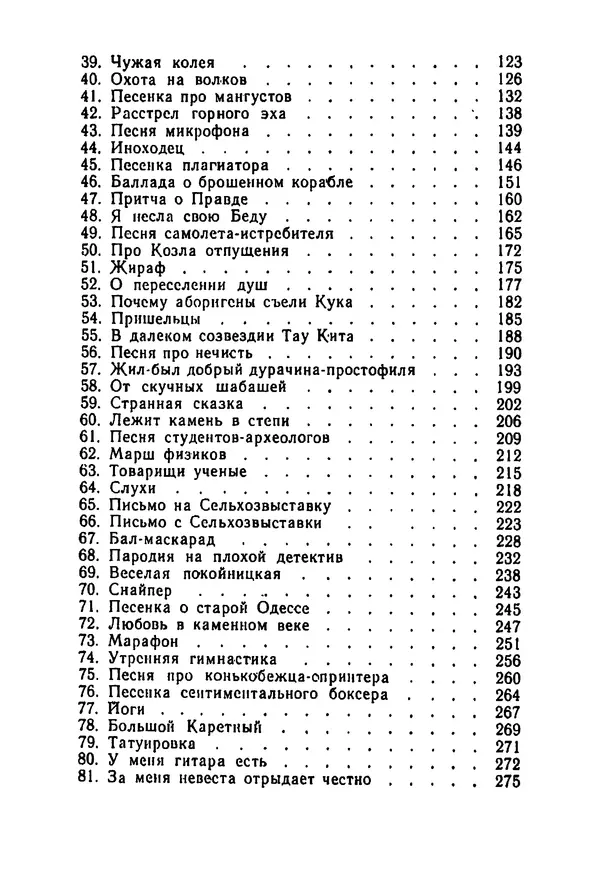 Владимир Высоцкий - 100 песен Владимира Высоцкого. Песенник - Страница № 335