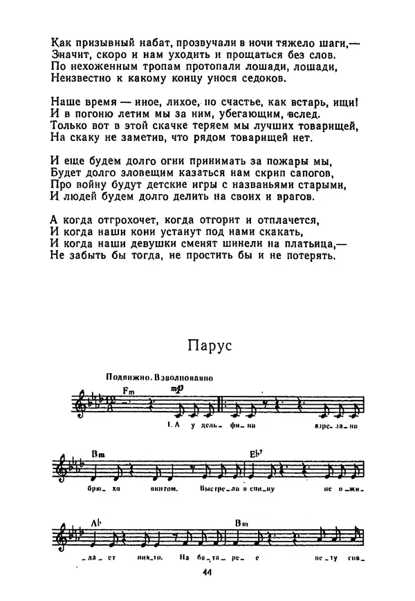 Владимир Высоцкий - 100 песен Владимира Высоцкого. Песенник - Страница № 45