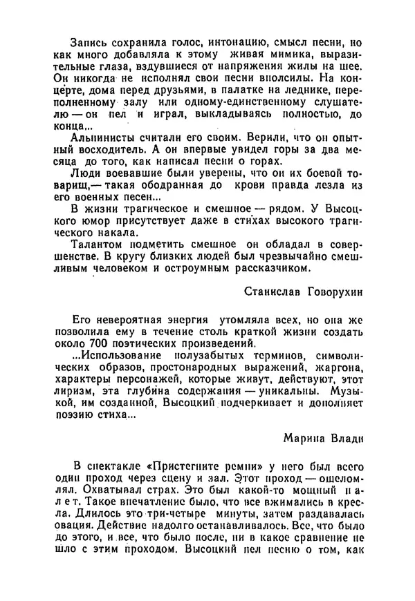Владимир Высоцкий - 100 песен Владимира Высоцкого. Песенник - Страница № 5
