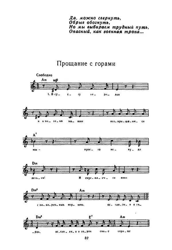 Владимир Высоцкий - 100 песен Владимира Высоцкого. Песенник - Страница № 88