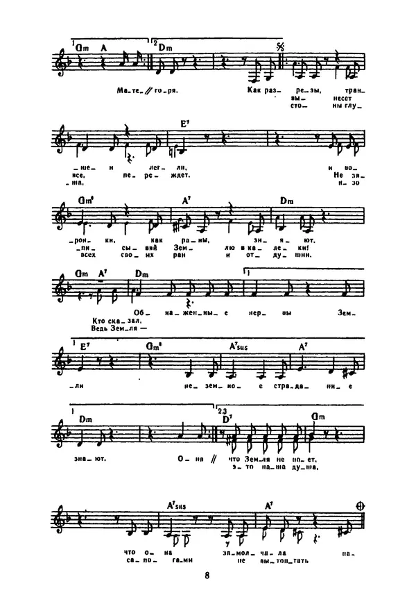 Владимир Высоцкий - 100 песен Владимира Высоцкого. Песенник - Страница № 9