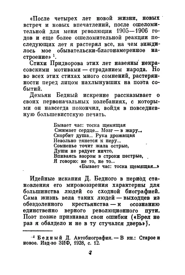 Демьян Бедный - Красноармейская звезда: Стихи, поэмы, басни, песни - Страница № 10