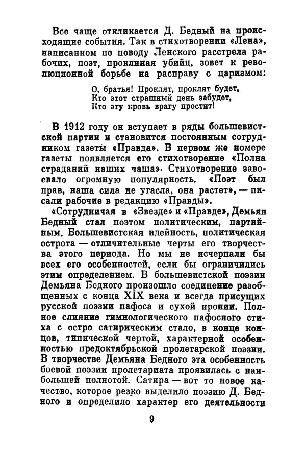 Демьян Бедный - Красноармейская звезда: Стихи, поэмы, басни, песни - Страница № 12