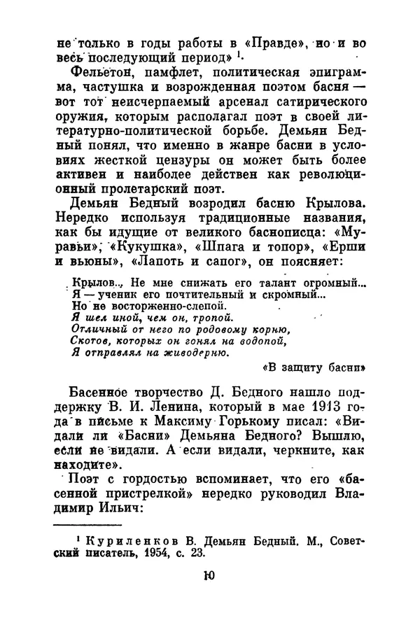 Демьян Бедный - Красноармейская звезда: Стихи, поэмы, басни, песни - Страница № 13