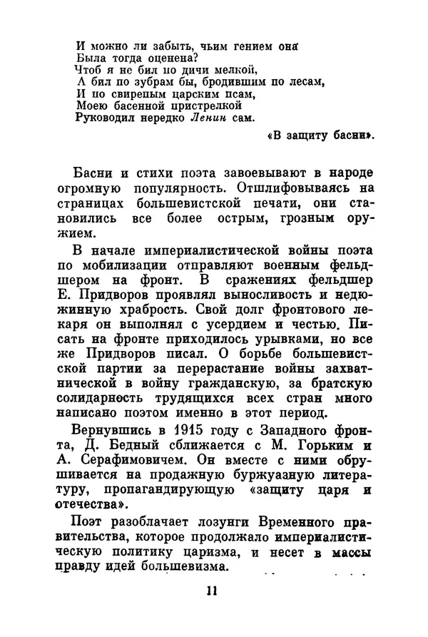 Демьян Бедный - Красноармейская звезда: Стихи, поэмы, басни, песни - Страница № 14