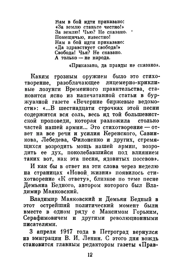 Демьян Бедный - Красноармейская звезда: Стихи, поэмы, басни, песни - Страница № 15