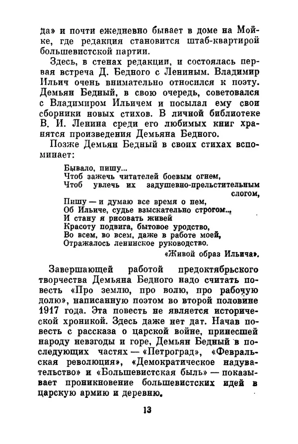 Демьян Бедный - Красноармейская звезда: Стихи, поэмы, басни, песни - Страница № 16