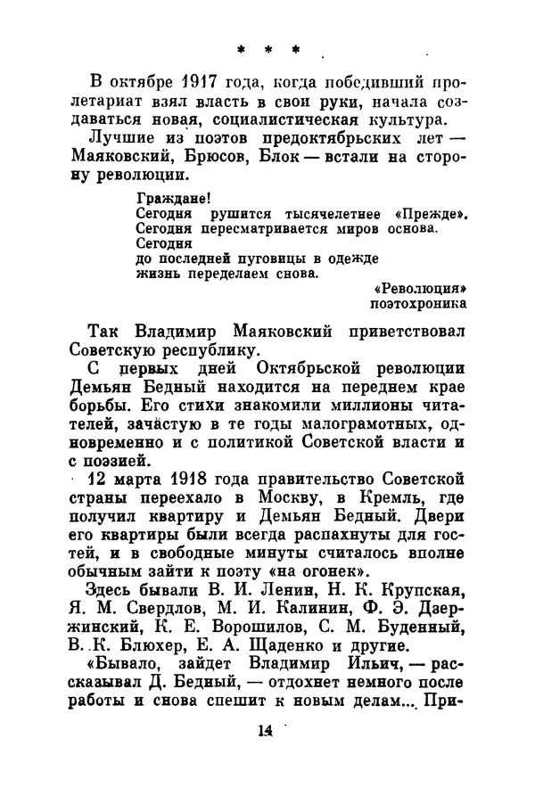 Демьян Бедный - Красноармейская звезда: Стихи, поэмы, басни, песни - Страница № 17
