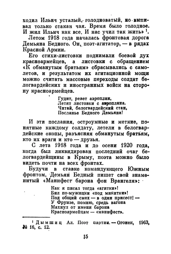 Демьян Бедный - Красноармейская звезда: Стихи, поэмы, басни, песни - Страница № 18