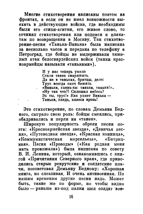 Демьян Бедный - Красноармейская звезда: Стихи, поэмы, басни, песни - Страница № 19