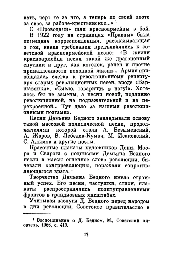 Демьян Бедный - Красноармейская звезда: Стихи, поэмы, басни, песни - Страница № 20