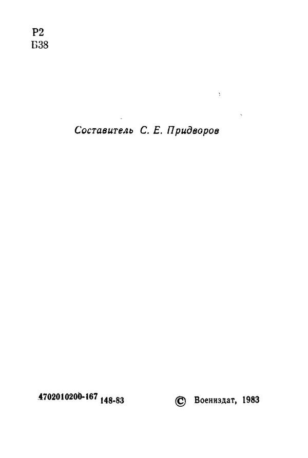 Демьян Бедный - Красноармейская звезда: Стихи, поэмы, басни, песни - Страница № 5