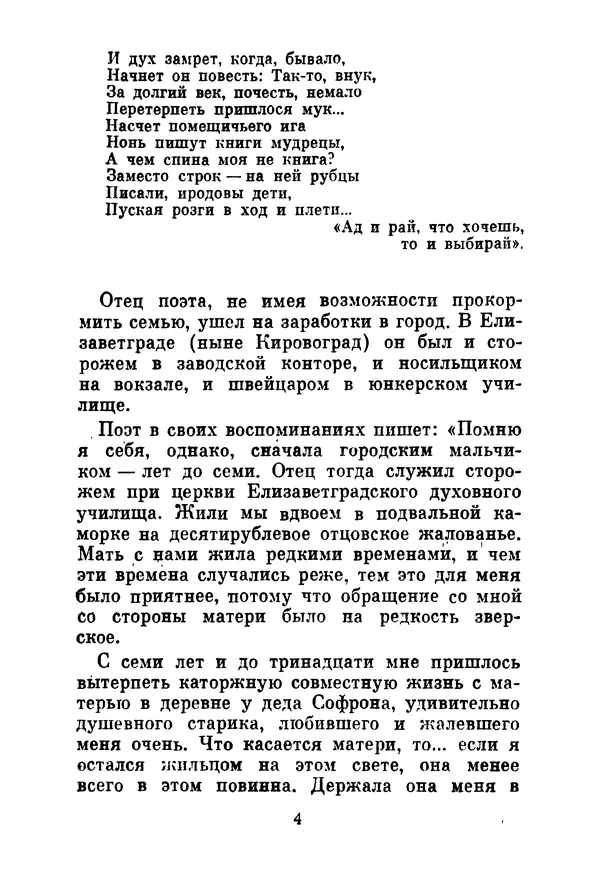 Демьян Бедный - Красноармейская звезда: Стихи, поэмы, басни, песни - Страница № 7