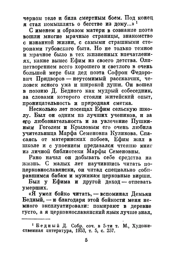 Демьян Бедный - Красноармейская звезда: Стихи, поэмы, басни, песни - Страница № 8