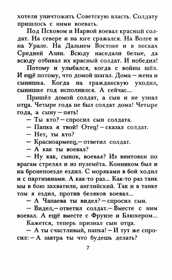 Юрий Коваль - Солдатский секрет - Страница № 12