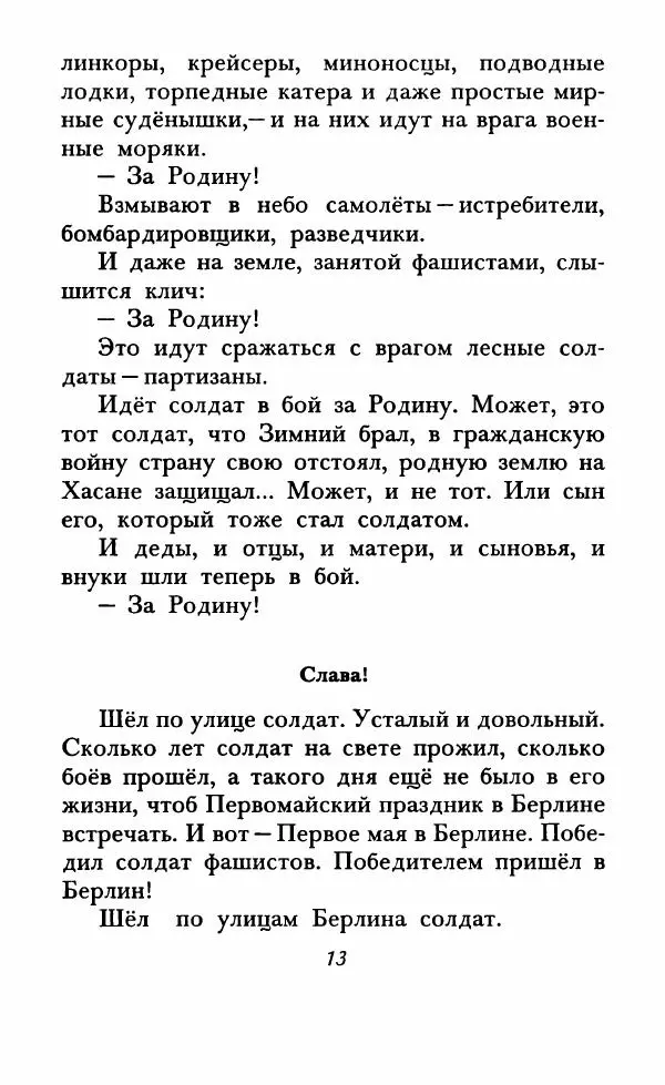 Юрий Коваль - Солдатский секрет - Страница № 18