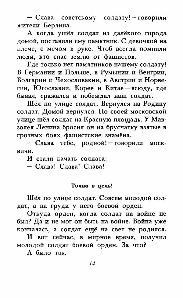 Юрий Коваль - Солдатский секрет - Страница № 19
