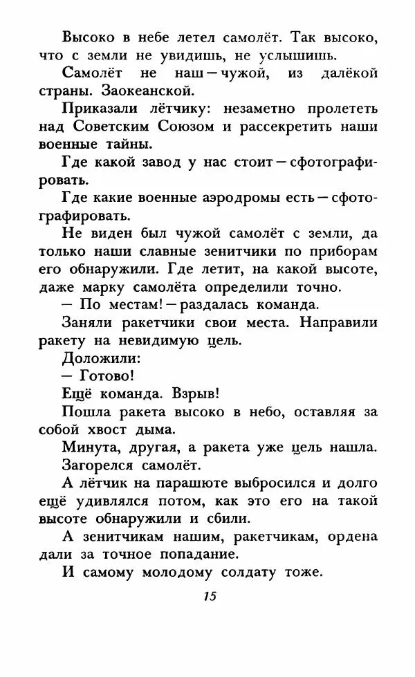 Юрий Коваль - Солдатский секрет - Страница № 20