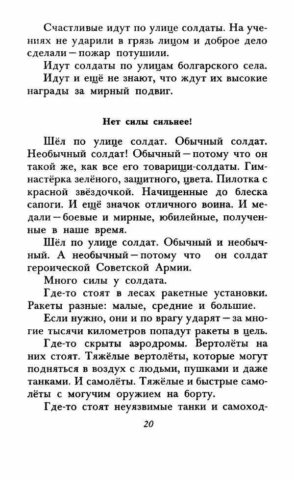 Юрий Коваль - Солдатский секрет - Страница № 25
