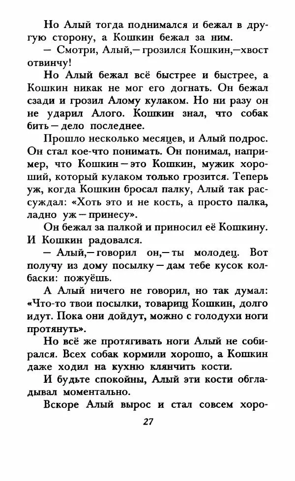 Юрий Коваль - Солдатский секрет - Страница № 32