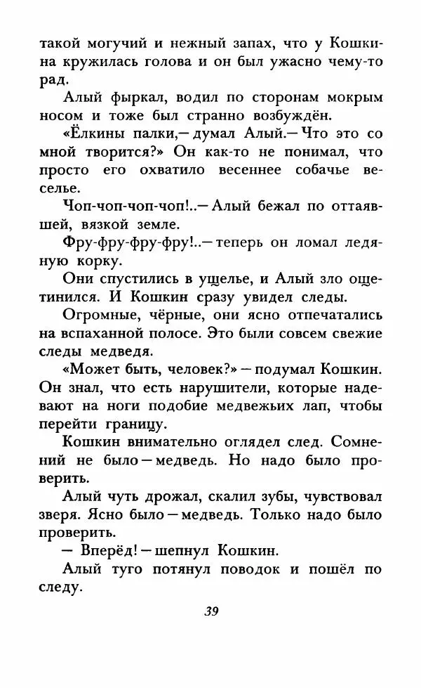 Юрий Коваль - Солдатский секрет - Страница № 44