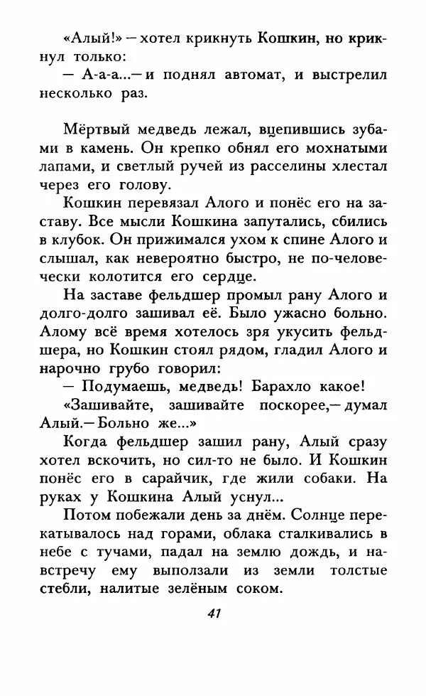 Юрий Коваль - Солдатский секрет - Страница № 46