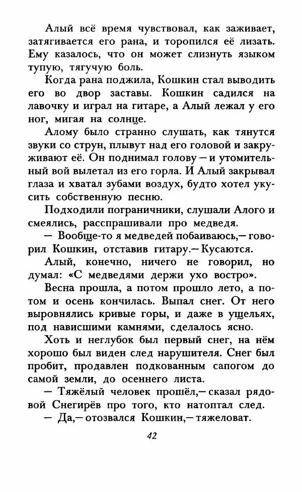 Юрий Коваль - Солдатский секрет - Страница № 47