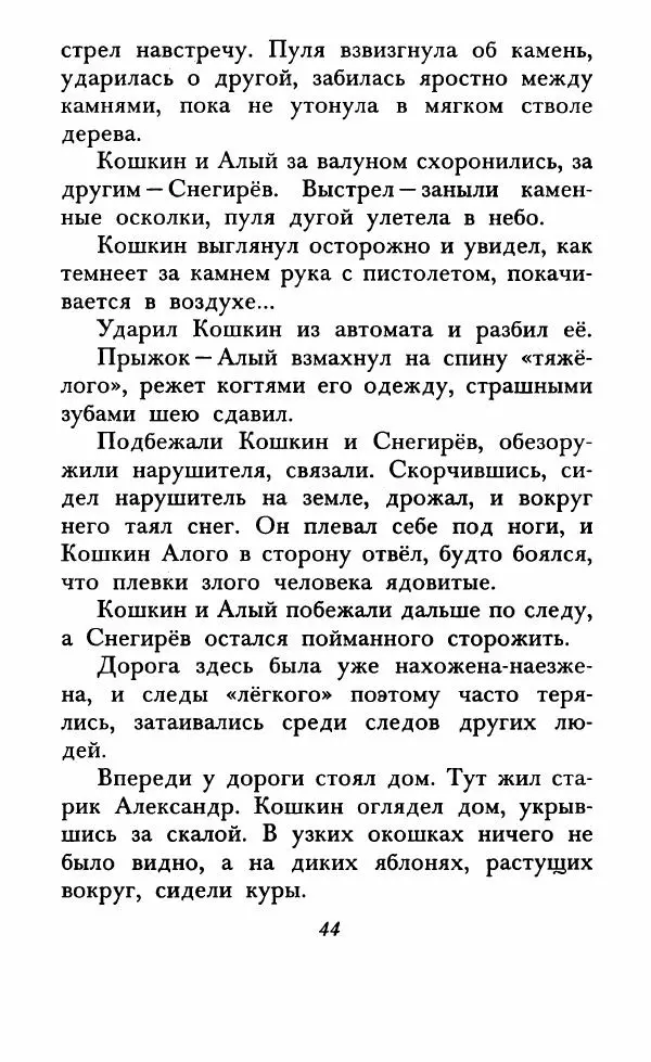 Юрий Коваль - Солдатский секрет - Страница № 49