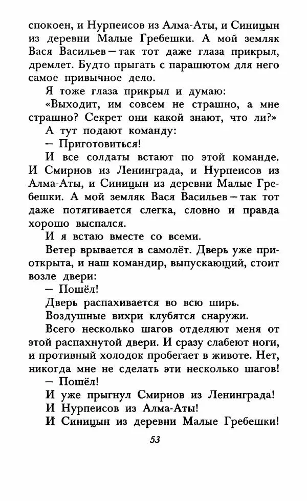 Юрий Коваль - Солдатский секрет - Страница № 58