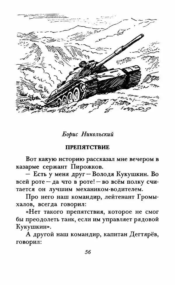 Юрий Коваль - Солдатский секрет - Страница № 61