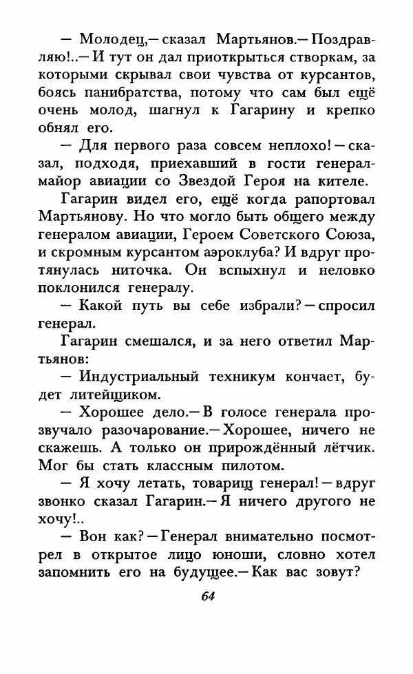 Юрий Коваль - Солдатский секрет - Страница № 69