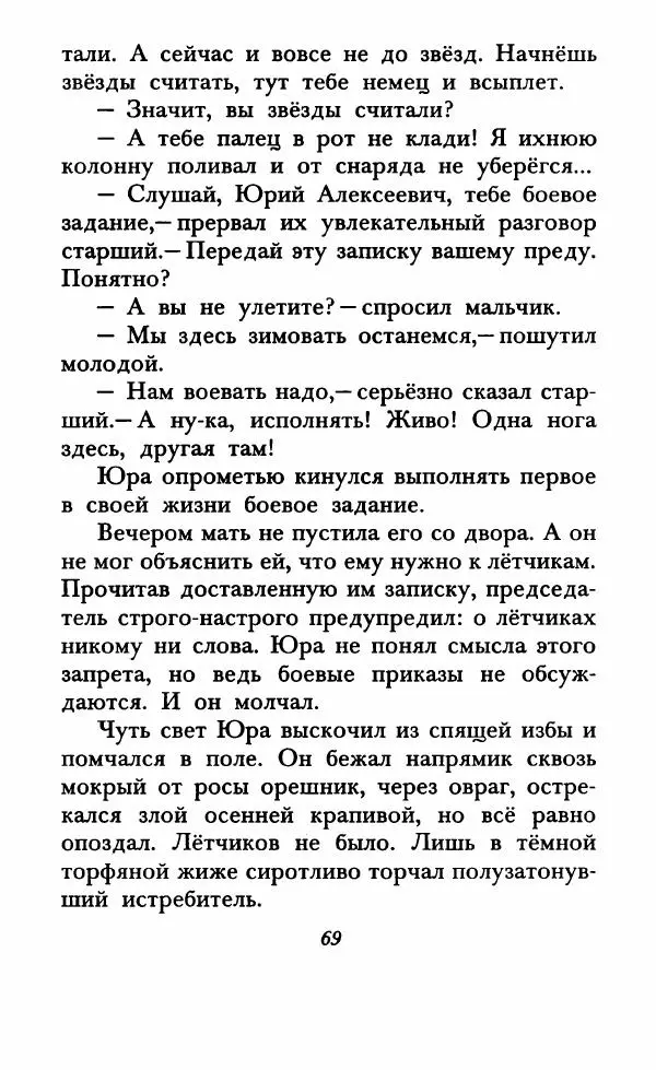 Юрий Коваль - Солдатский секрет - Страница № 74