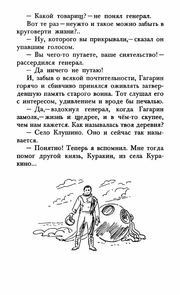Юрий Коваль - Солдатский секрет - Страница № 76