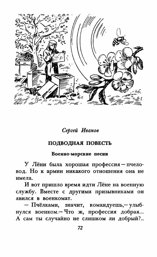 Юрий Коваль - Солдатский секрет - Страница № 77