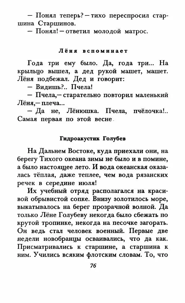 Юрий Коваль - Солдатский секрет - Страница № 81