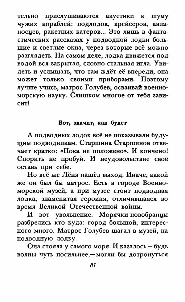 Юрий Коваль - Солдатский секрет - Страница № 86