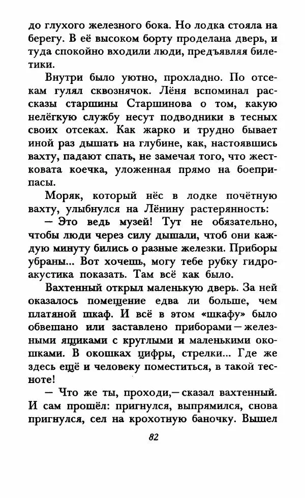 Юрий Коваль - Солдатский секрет - Страница № 87