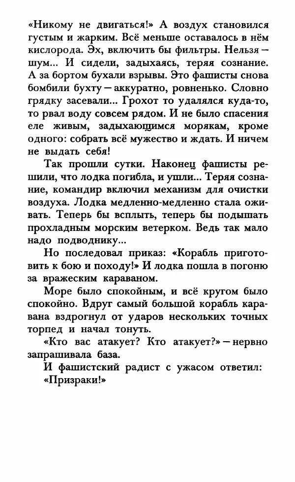 Юрий Коваль - Солдатский секрет - Страница № 90
