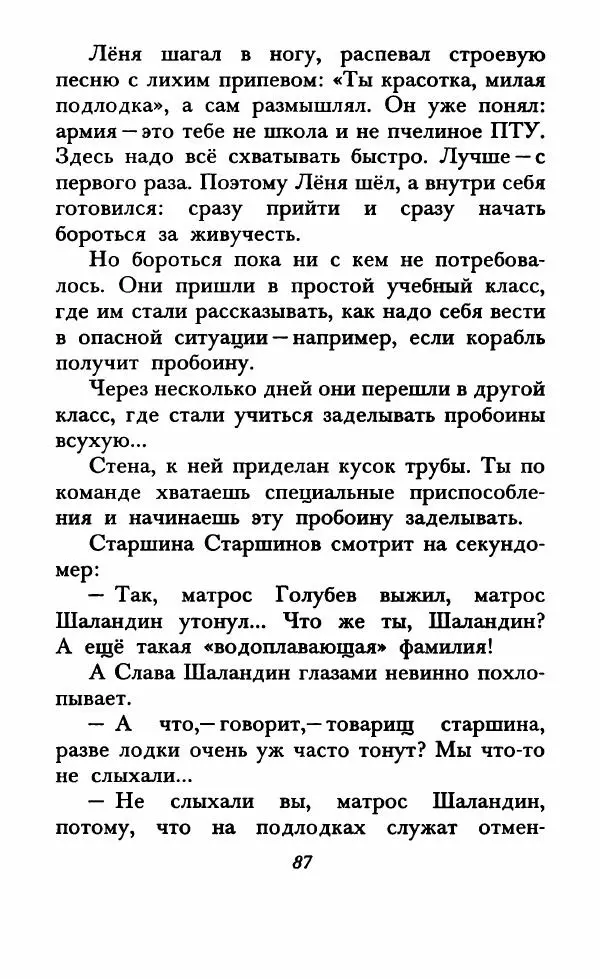 Юрий Коваль - Солдатский секрет - Страница № 92