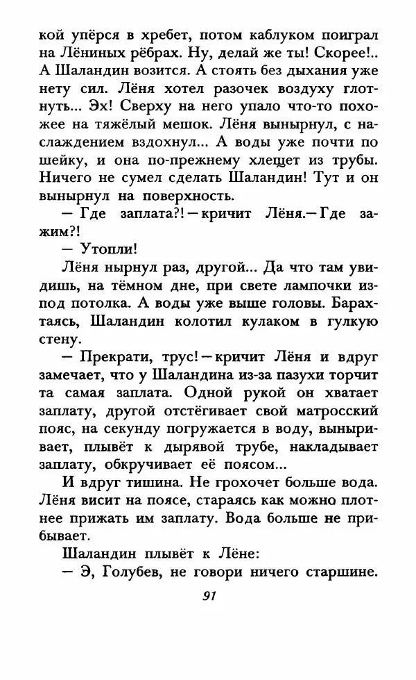 Юрий Коваль - Солдатский секрет - Страница № 96