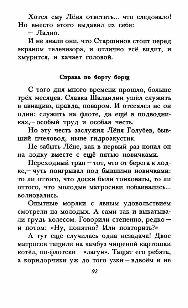 Юрий Коваль - Солдатский секрет - Страница № 97