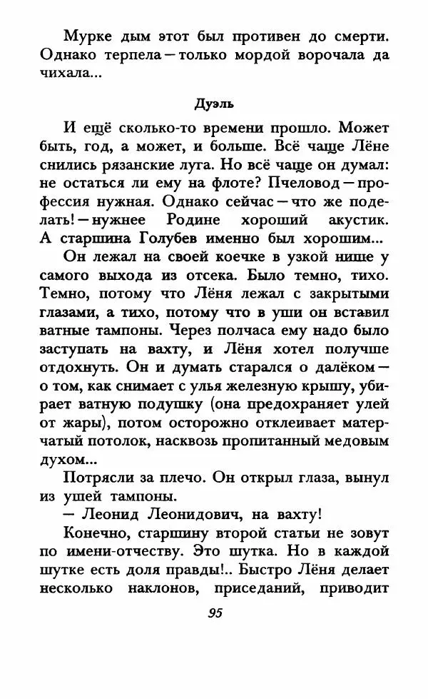 Юрий Коваль - Солдатский секрет - Страница № 100