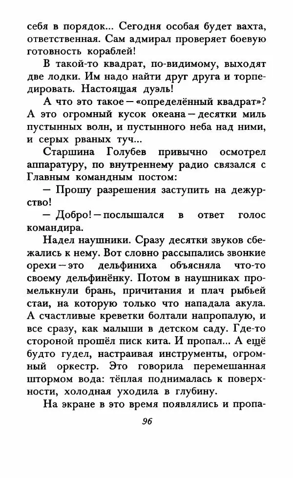 Юрий Коваль - Солдатский секрет - Страница № 101