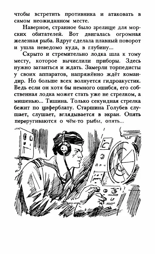 Юрий Коваль - Солдатский секрет - Страница № 103