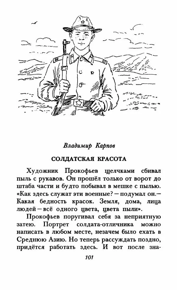 Юрий Коваль - Солдатский секрет - Страница № 106