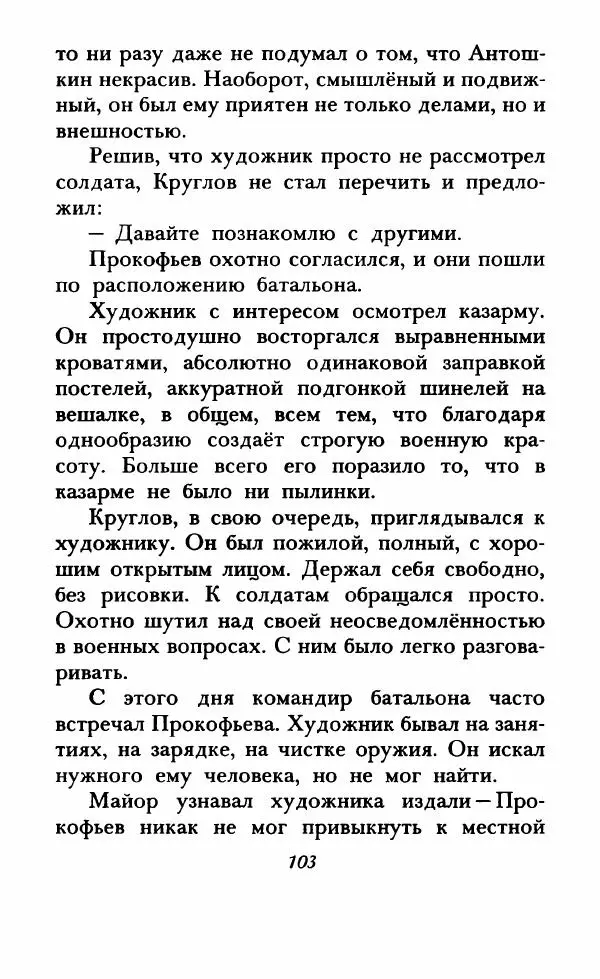 Юрий Коваль - Солдатский секрет - Страница № 108