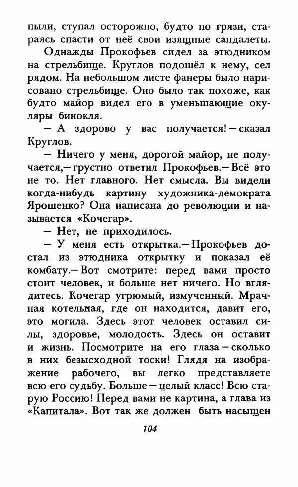 Юрий Коваль - Солдатский секрет - Страница № 109