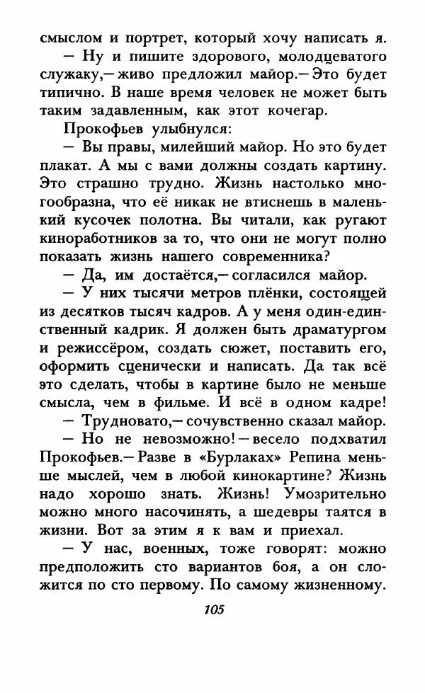Юрий Коваль - Солдатский секрет - Страница № 110