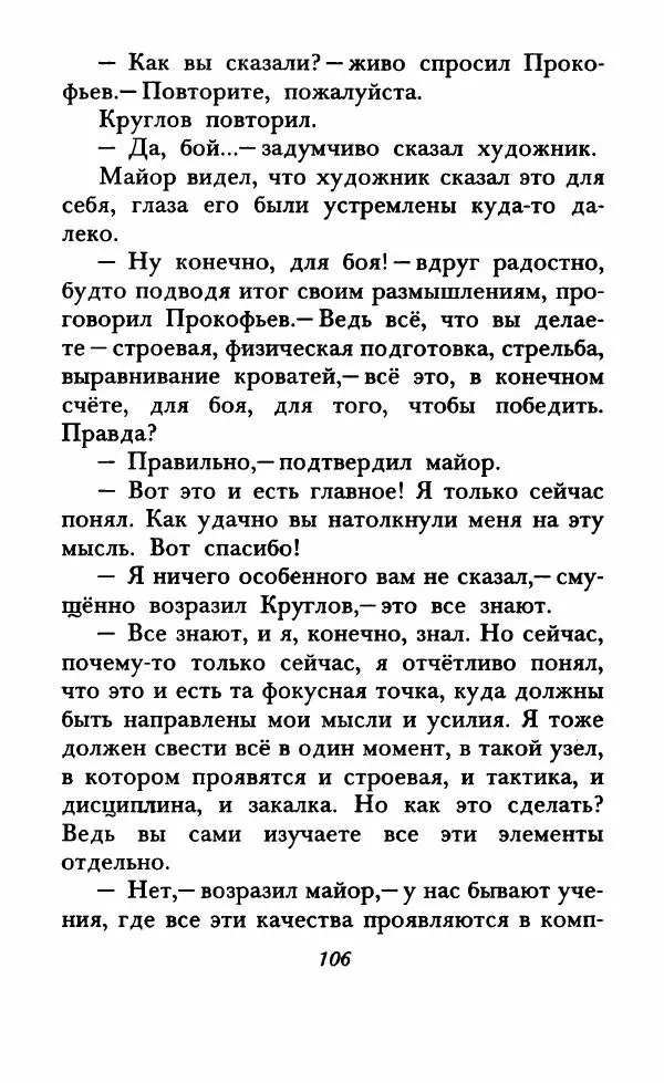 Юрий Коваль - Солдатский секрет - Страница № 111